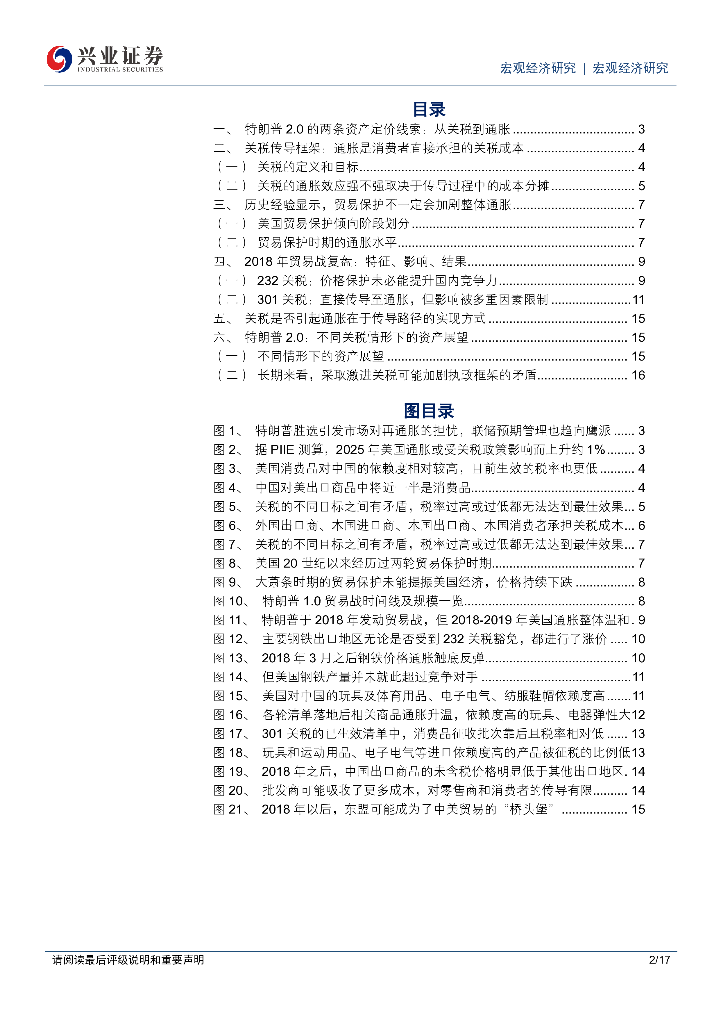 特朗普新政系列一从关税到通胀有几步-25010717页
